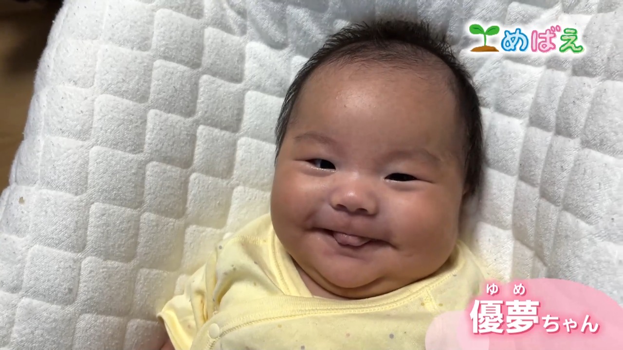 6月5日戸田優夢ちゃん