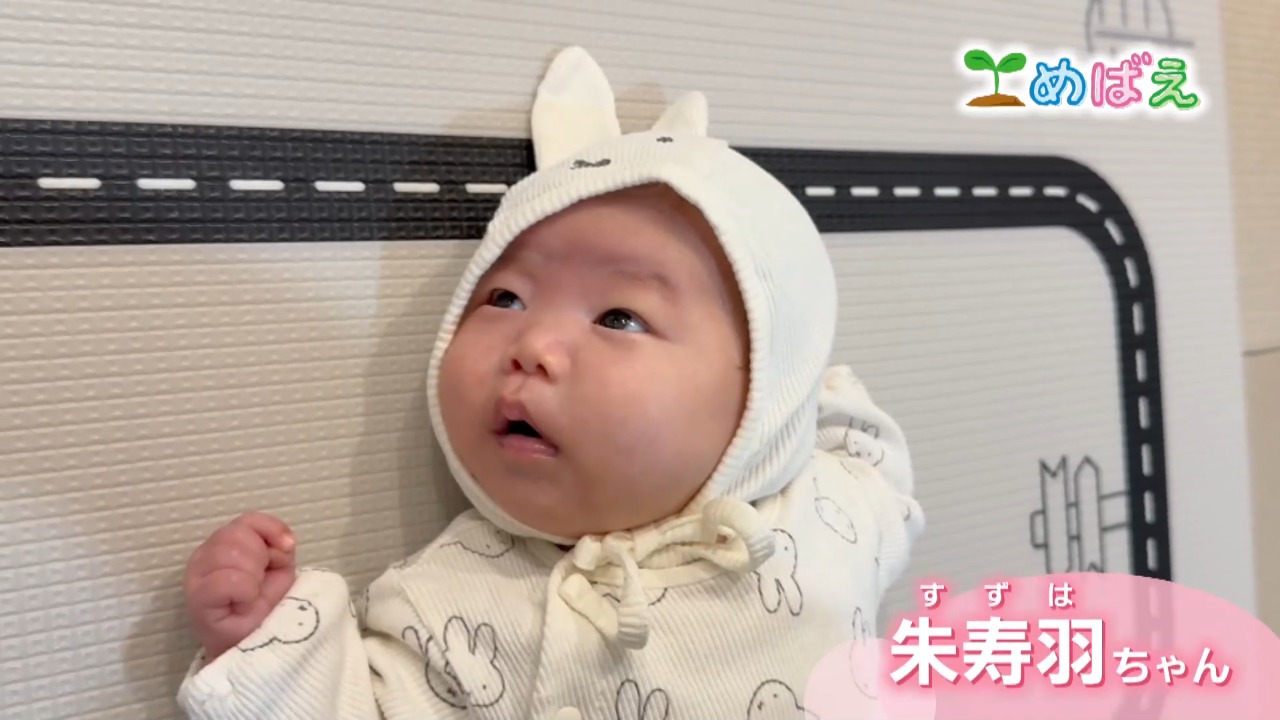 1月20日谷 朱寿羽ちゃん