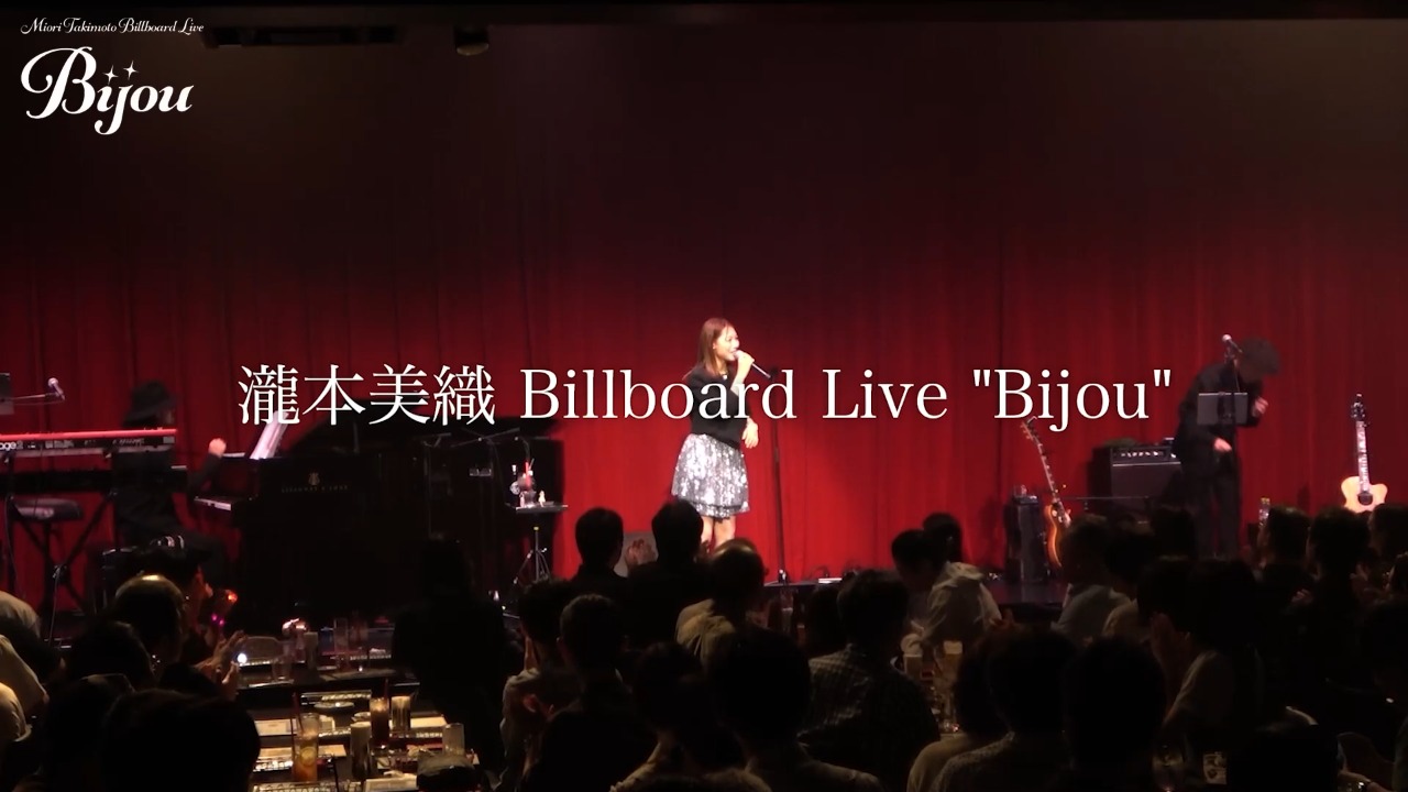 「瀧本美織Billboard Live "Bijou”」ダイジェスト動画