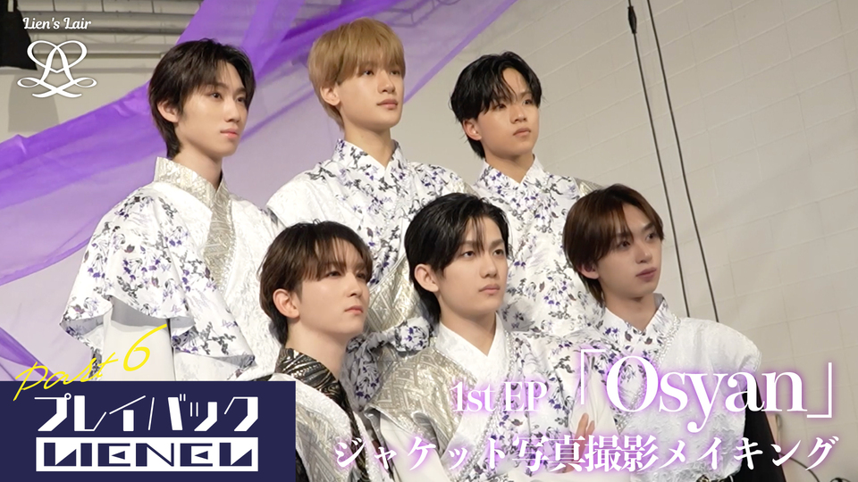 プレイバックLienel Part6