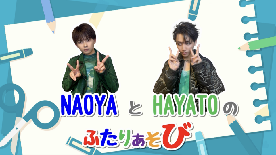 【前編】わんえんのふたりあそび 〜HAYATO＆NAOYA編〜