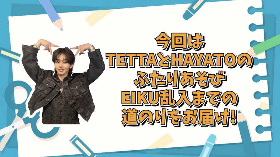 【番外編】わんえんのふたりあそび 〜EIKU視点〜