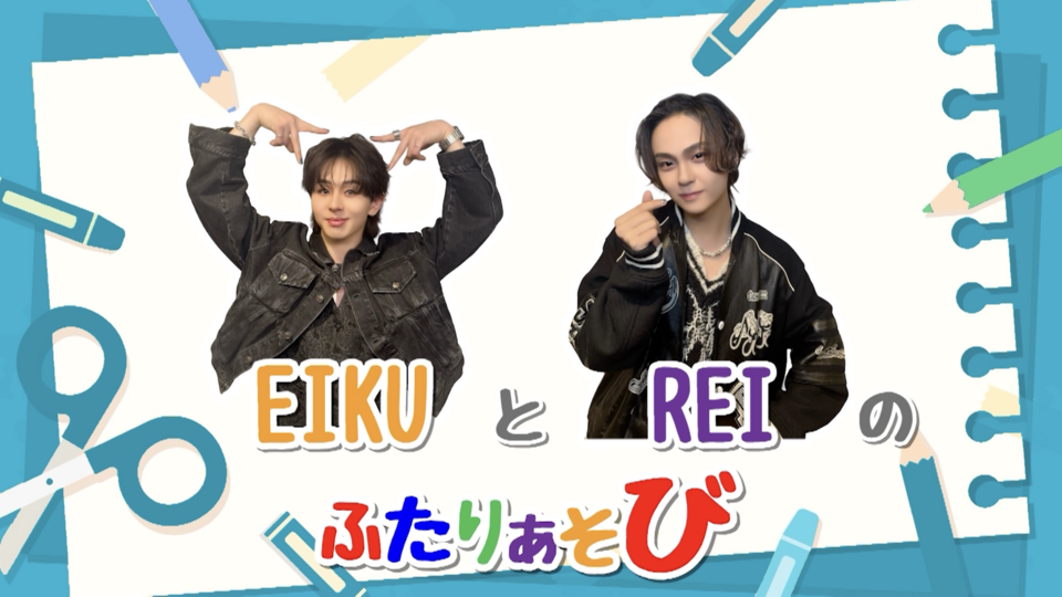 【前編】わんえんのふたりあそび 〜REI＆EIKU編〜