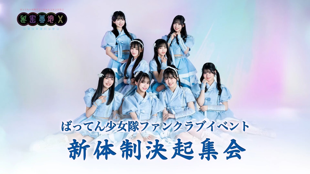 2025/3/29 新体制決起集会＜第2部＞