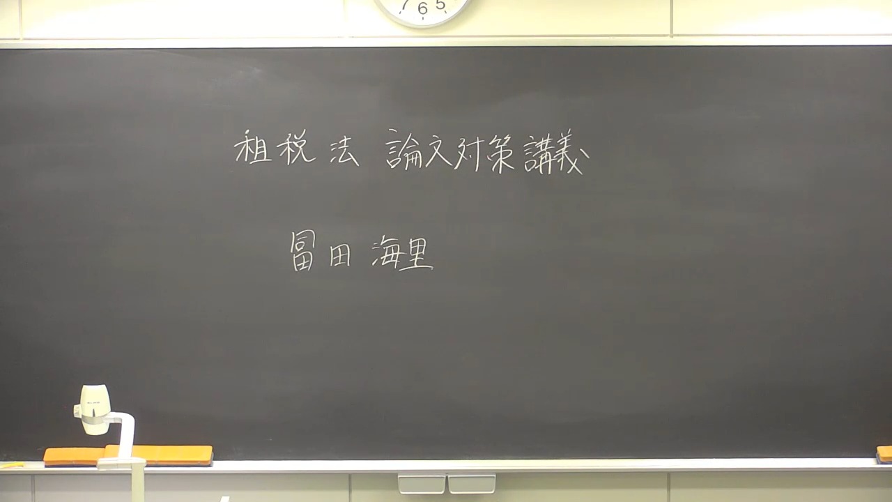 ［セール中］公認会計士講座　2022年受験対策　租税法論文総まとめ講義　資格の… 論文対策講義 租税法 冨田講師 26年合格目標