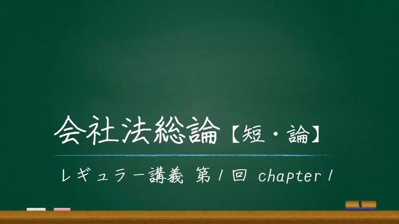 レギュラー講義 企業法 26年合格目標