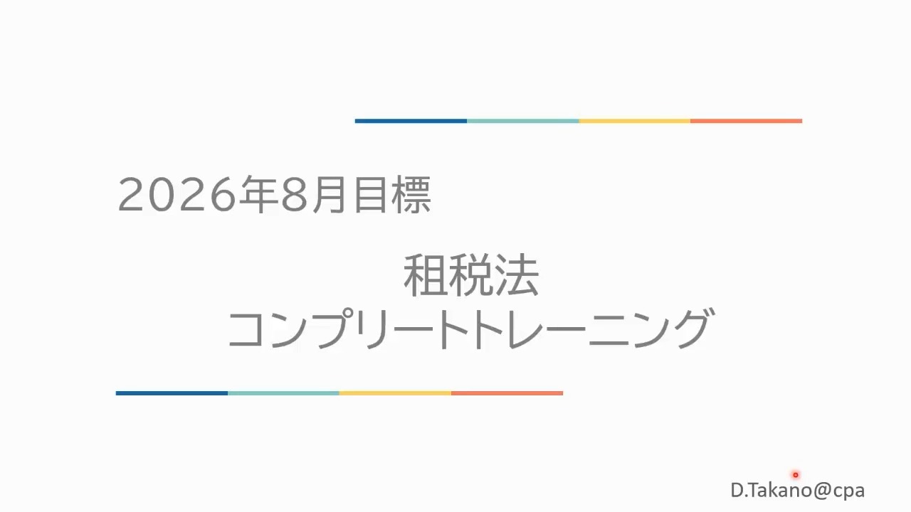 新品未使用【2024年】租税法　コンプリートトレーニング 0000000018052_a3R5p5p.jpg
