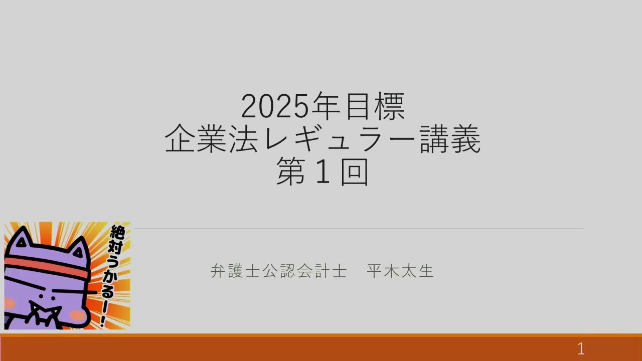 レギュラー講義 企業法 26年合格目標