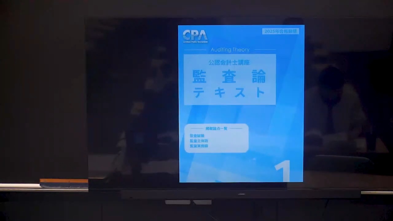レギュラー講義 監査論 26年合格目標