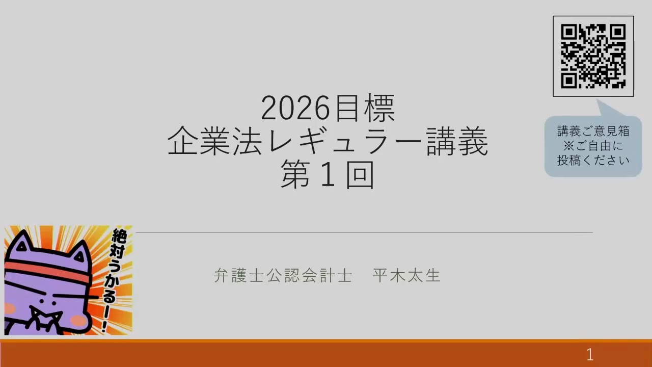 CPA 企業法 2026-2027年目標 レギュラー講義 企業法 27年合格目標