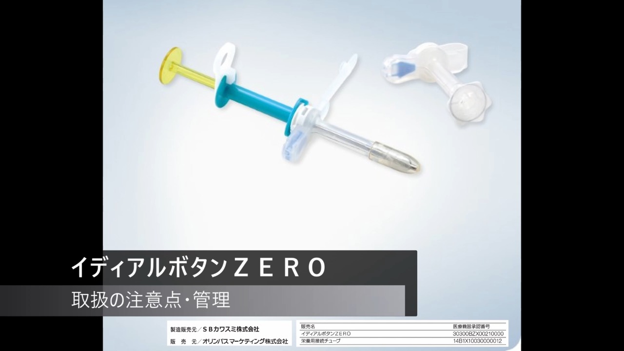 PEG関連情報|製品情報|オリンパス医療ウェブサイト メディカルタウン
