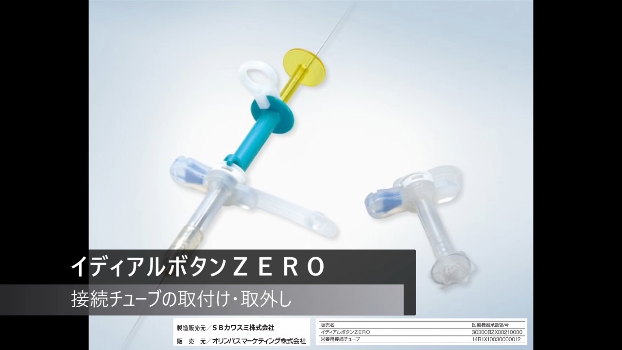 交換用胃瘻カテーテル 胃留置型・バンパー型・ガイドワイヤー