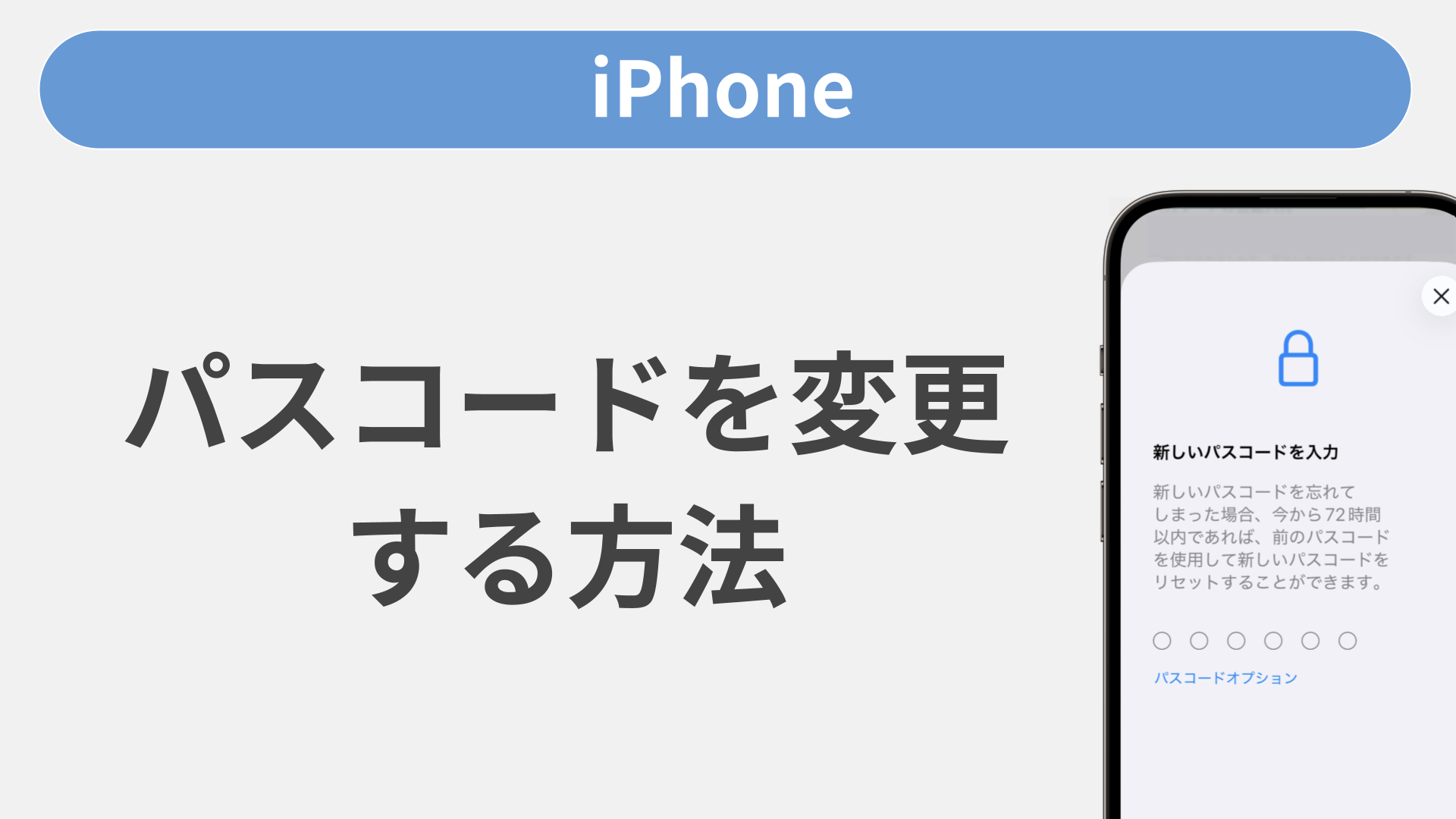 専用です！ iPhone、iPad、iPod touchでパスコードを使う - Apple サポート