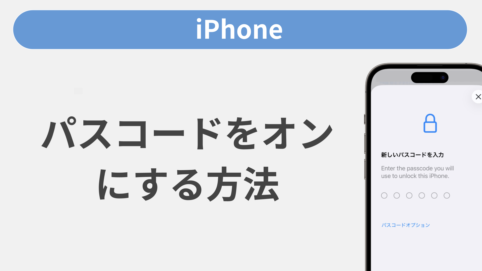 iPhone／iPad］パスコードロックを設定する方法を教えてください。 | よくあるご質問（FAQ） | サポート | ソフトバンク