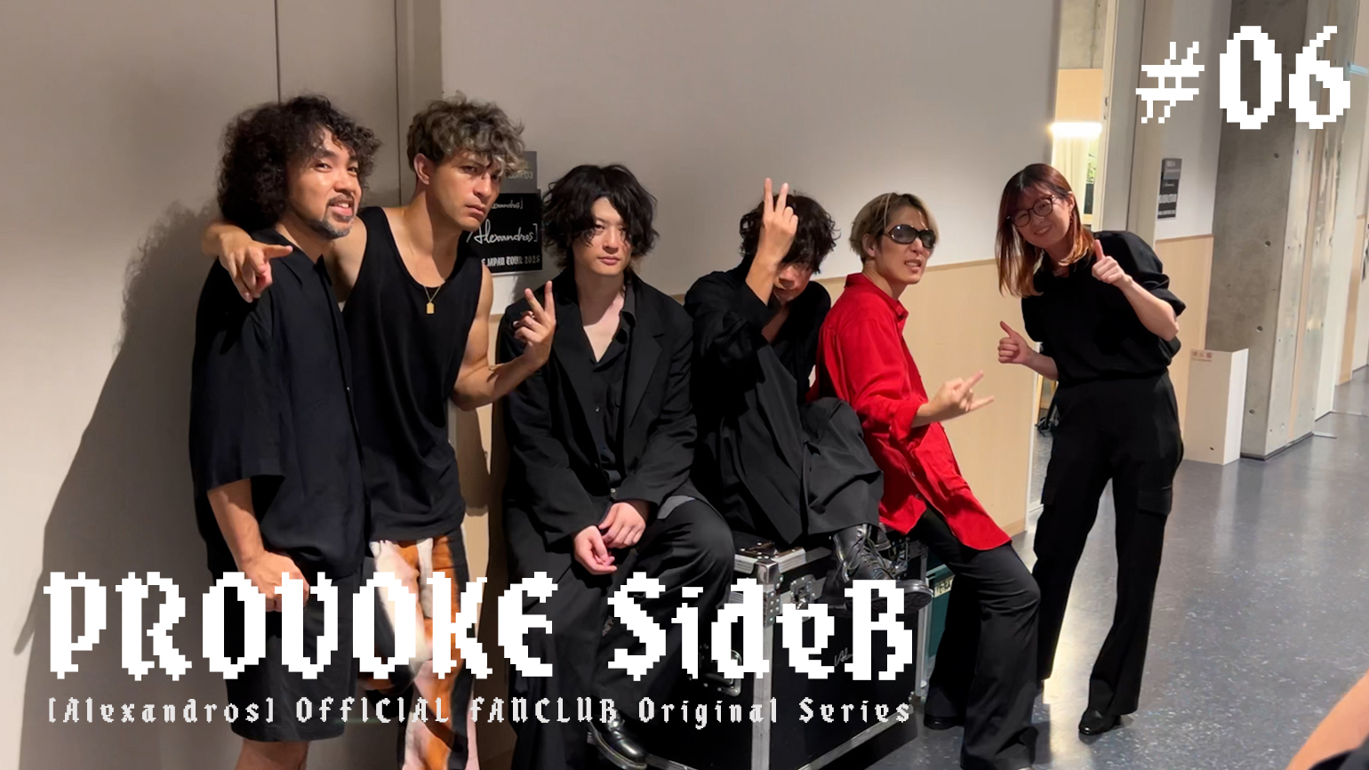 PROVOKE SideB #6「『PROVOKE JAPAN TOUR 2025』ホール編の裏側に密着！」