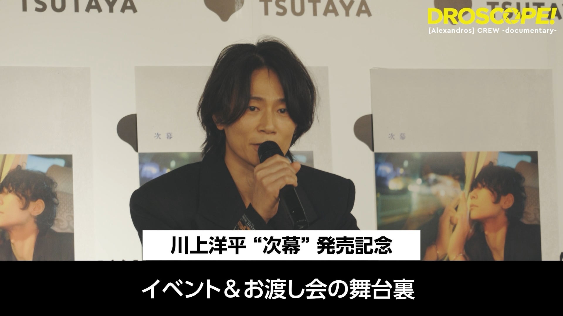 #38「川上洋平エッセイ『次幕』刊行記念お渡し会の裏側」
