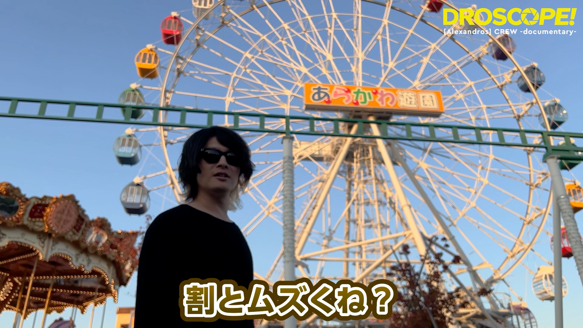 #39「ヒロによるヒロのための絵心向上教室〜あらかわ遊園編〜」