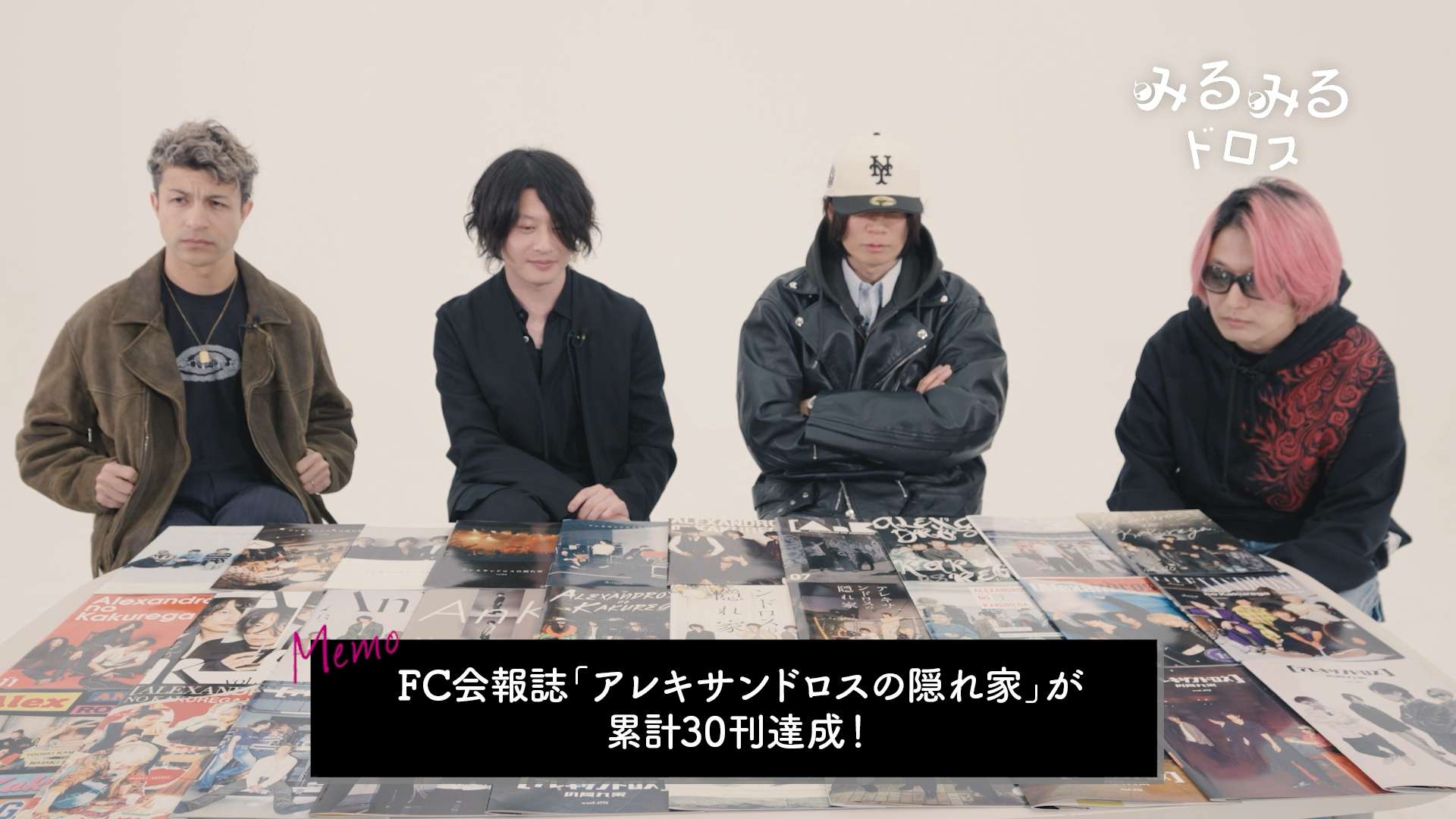 第56回「『アレキサンドロスの隠れ家』 過去30号分をすべて並べて振り返りトーク！」