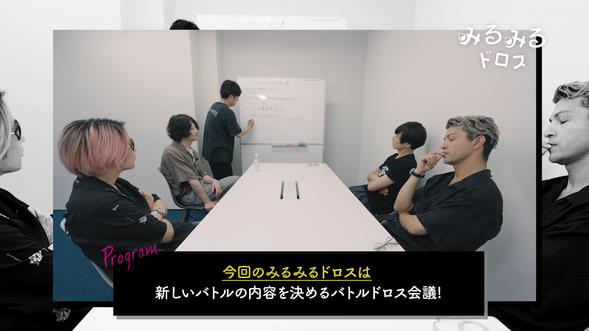 第59回「バトルドロス企画会議」
