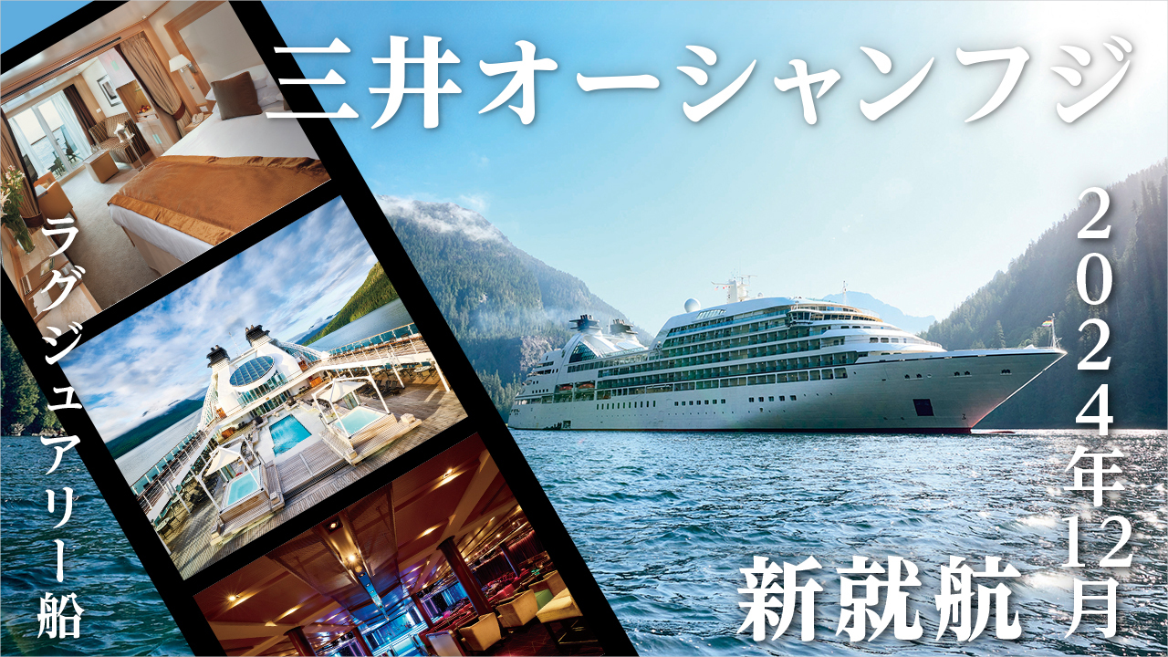 三井オーシャンフジ イメージ動画