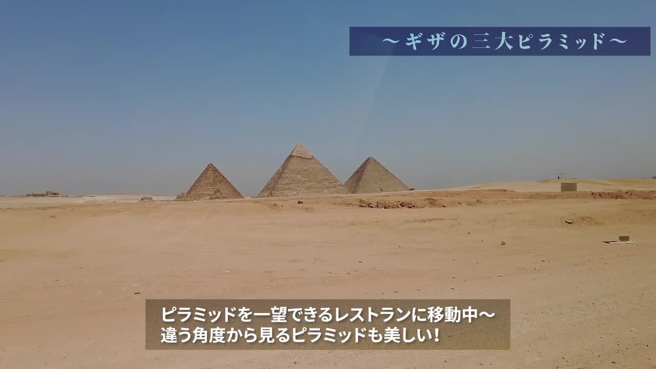 世界遺産ギザのピラミッド/イメージ動画