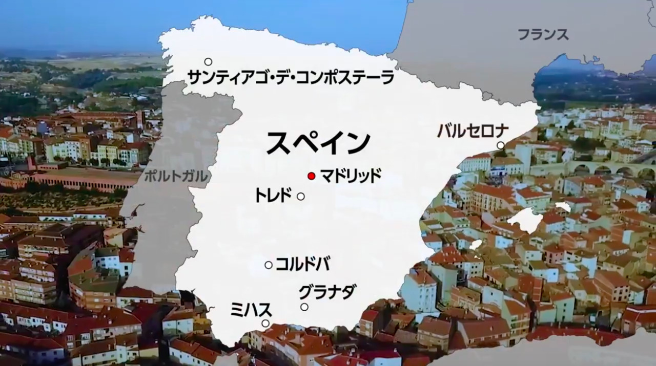 スペインの観光地を動画でご紹介！（当コースで訪れない都市もございます）