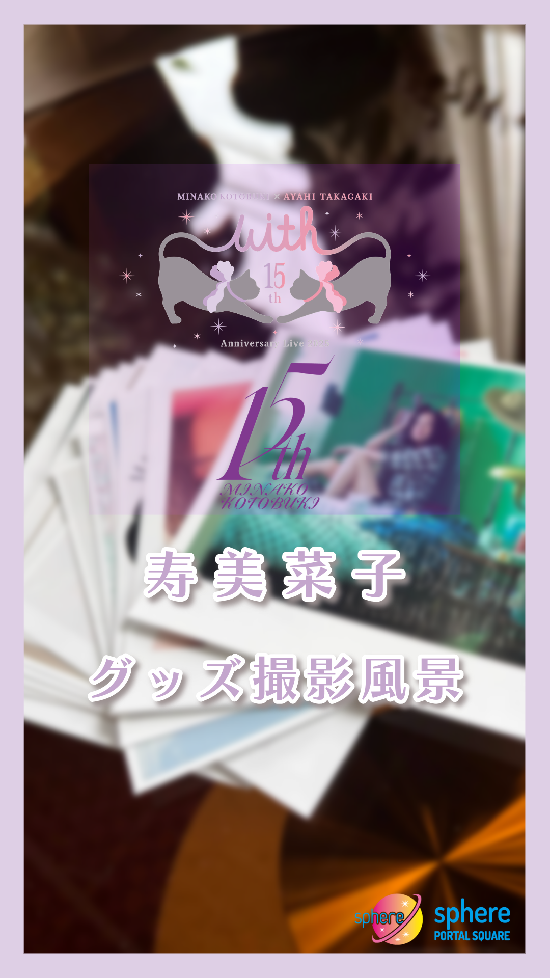 sphere portal square (スフィアポータルスクエア) 