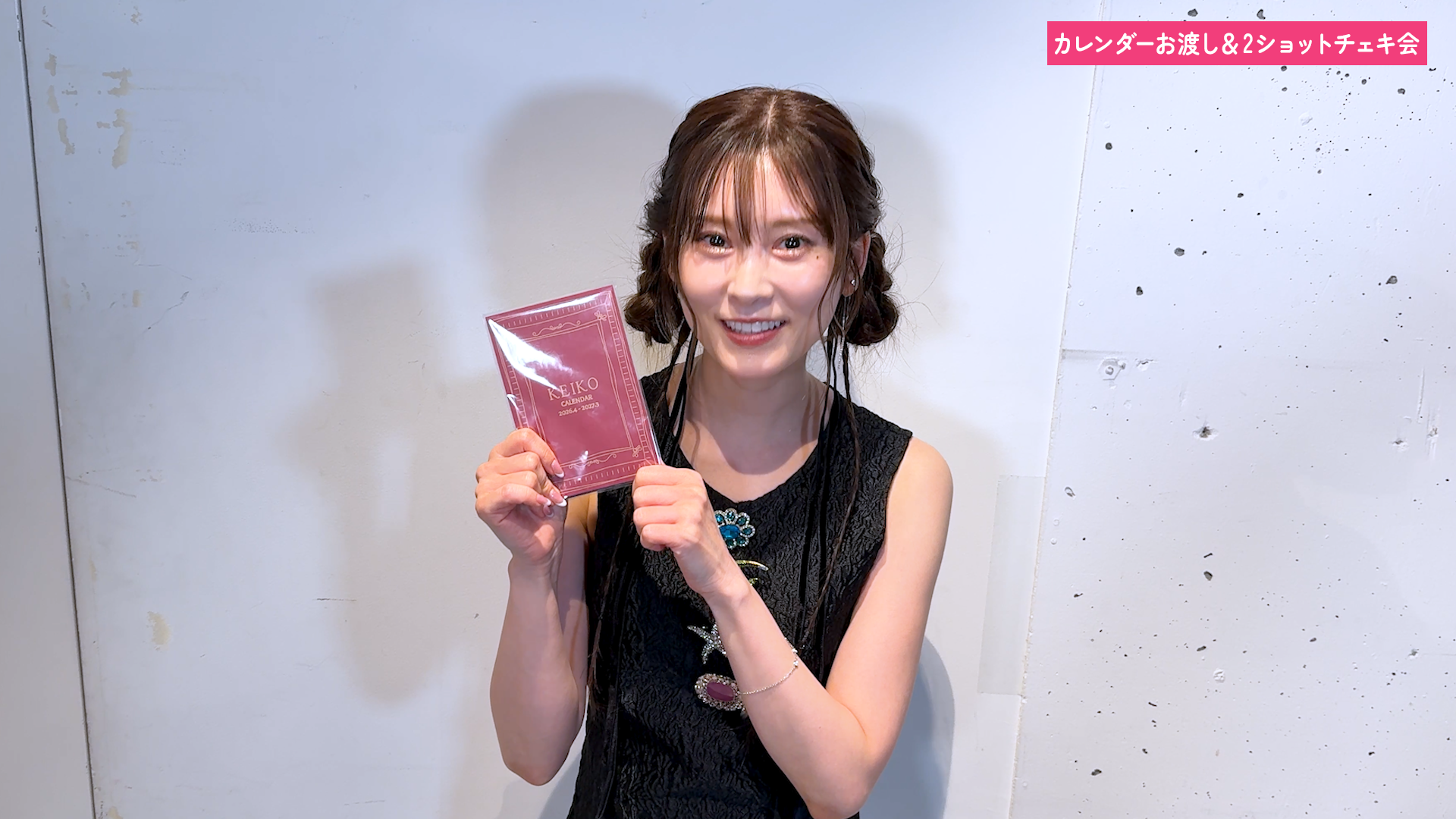 会員限定エリア | KEIKO Official Fan Club 肉とチョコレート