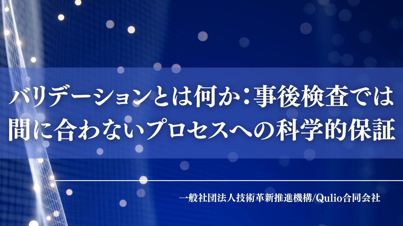 バリデーションとは何か