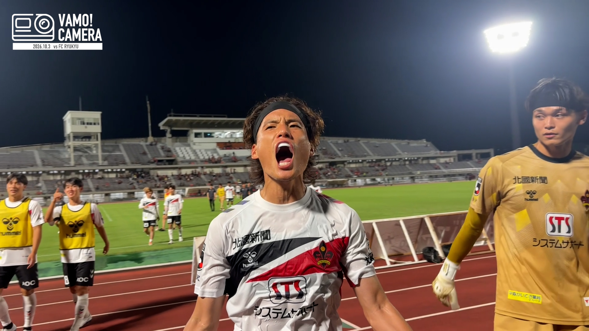 【VAMO！CAMERA】今季初連勝！！ 10/3(土)FC琉球
