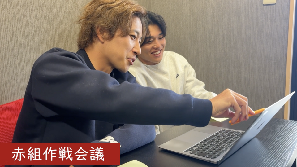 【4/5(日)ファン感謝DAYに向けて】赤組の作戦会議