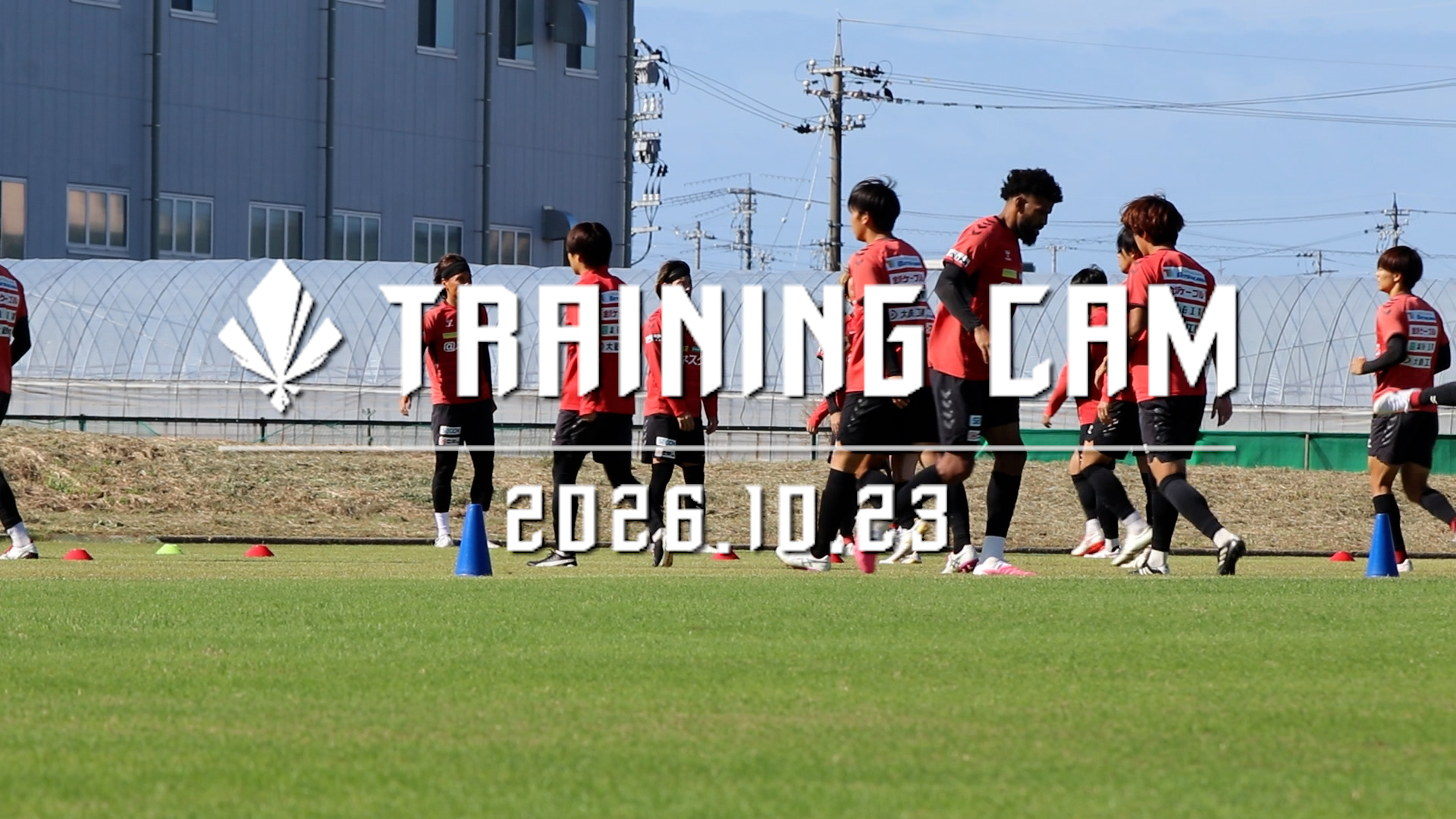 【TRAINING CAM】2026.10.23 「先輩から技術を盗む」榊原選手インタビュー