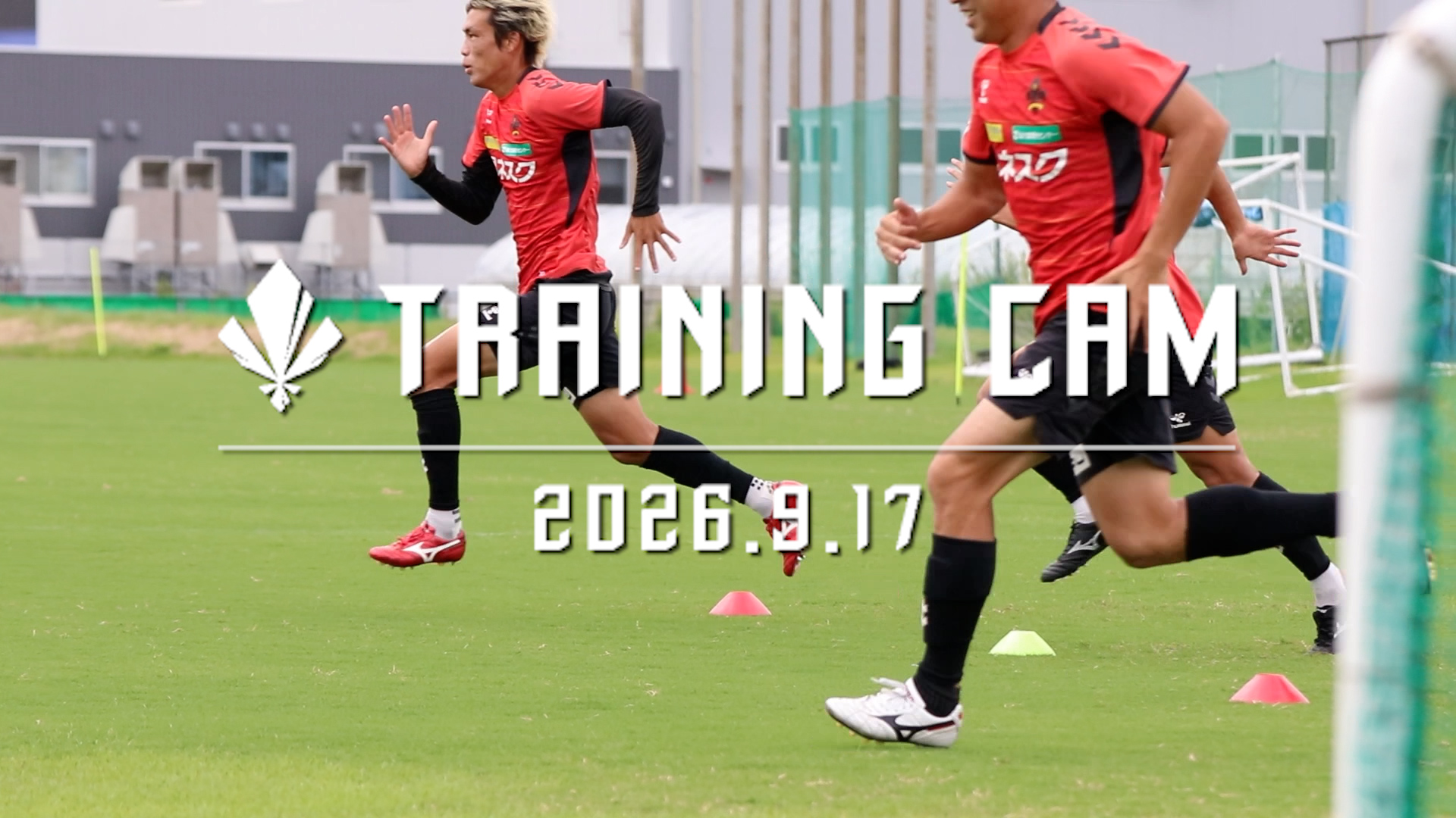 【TRAINING CAM】2026.9.17 「感謝を忘れずに」川上選手インタビュー