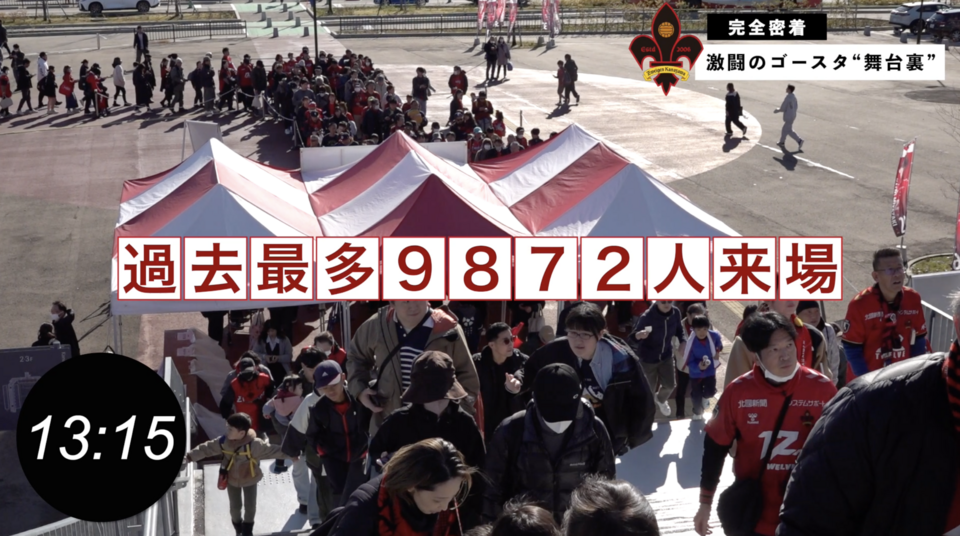 【激闘のホーム最終戦】裏側に密着！！！