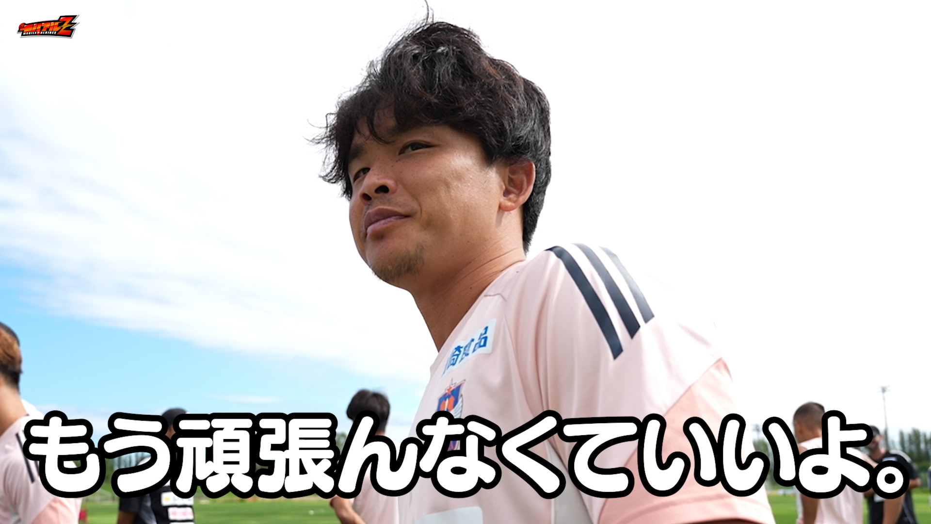 【広報潜入カメラ】もう頑張んなくていいよ。