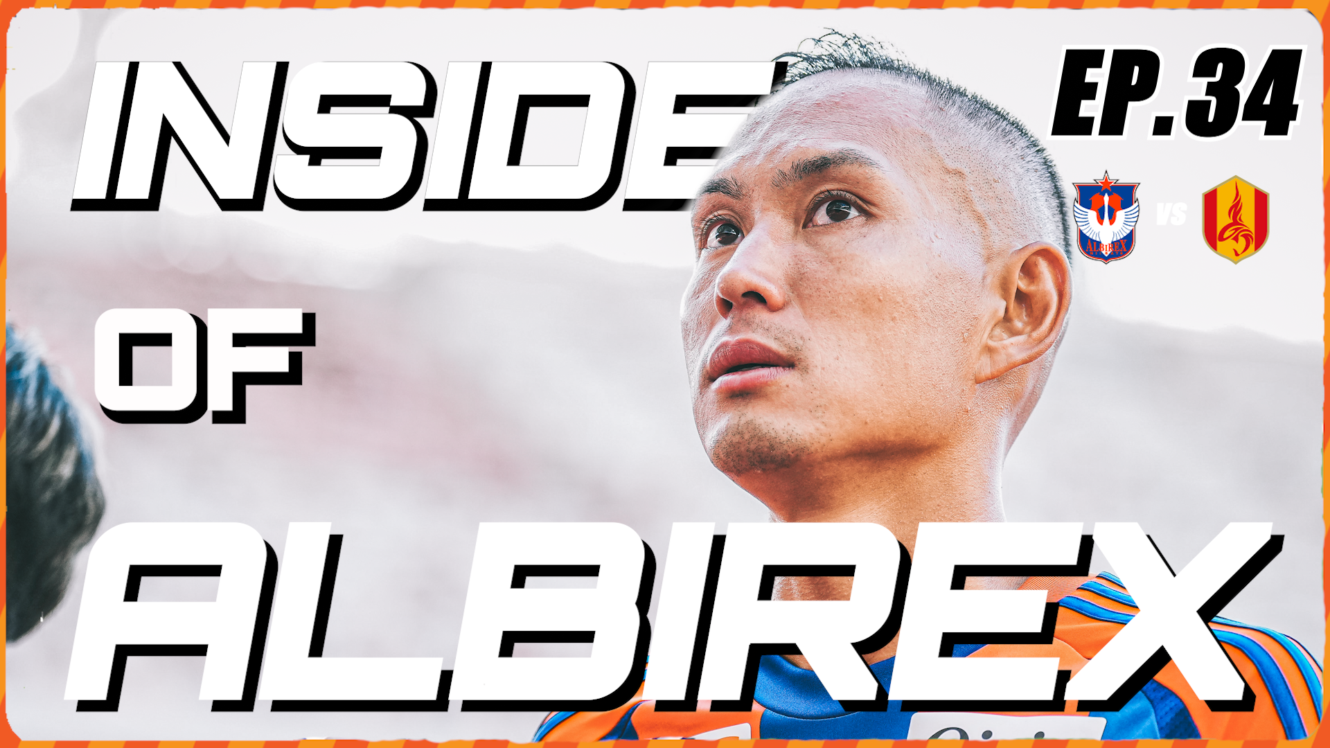“Inside of ALBIREX 2025” Episode34 vs名古屋グランパス