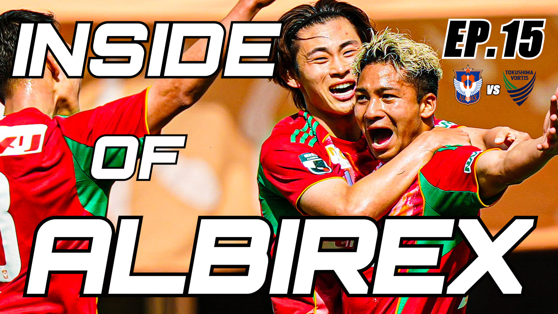 “Inside of ALBIREX 2026” Episode.15 vs 徳島ヴォルティス