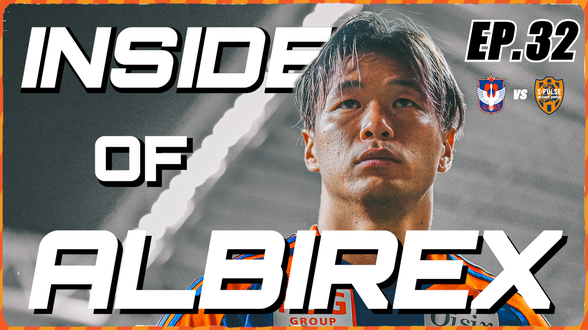 “Inside of ALBIREX 2025” Episode32 vs 清水エスパルス