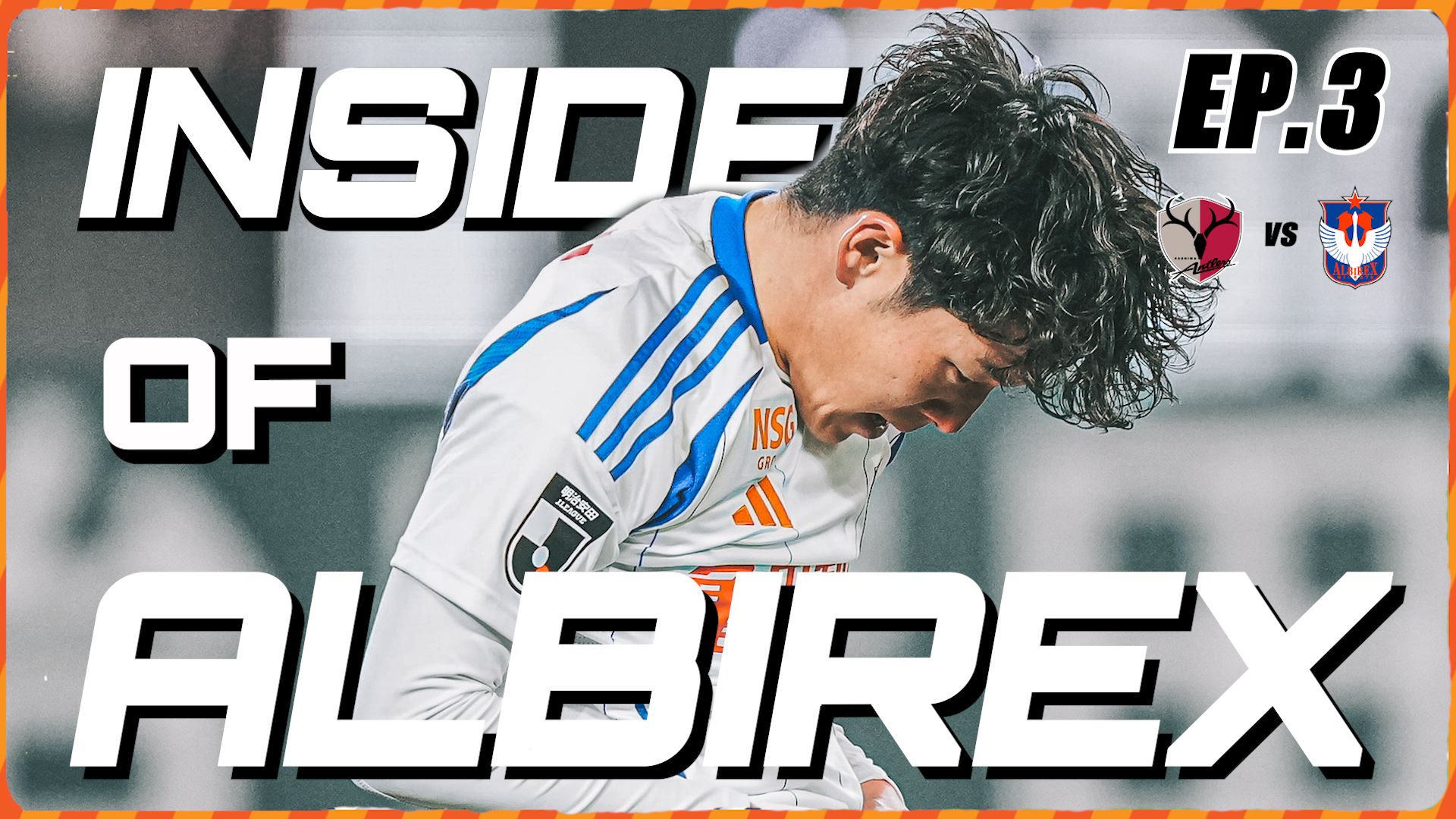“Inside of ALBIREX 2025” Episode3 vs 鹿島アントラーズ