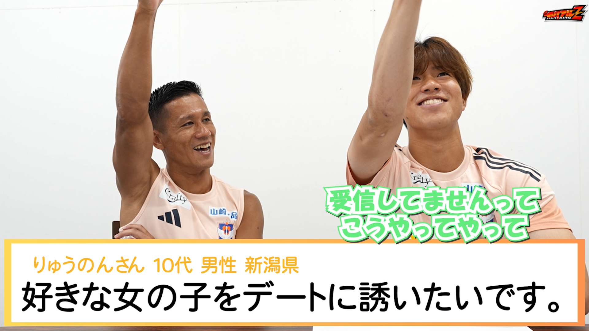 【アルビお悩み相談室】〜長谷川元希相談員&小野裕二相談員の場合〜