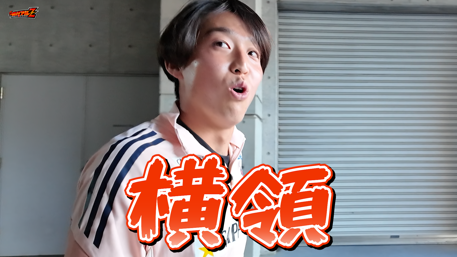 【広報潜入カメラ】仁と雄次の一日店長