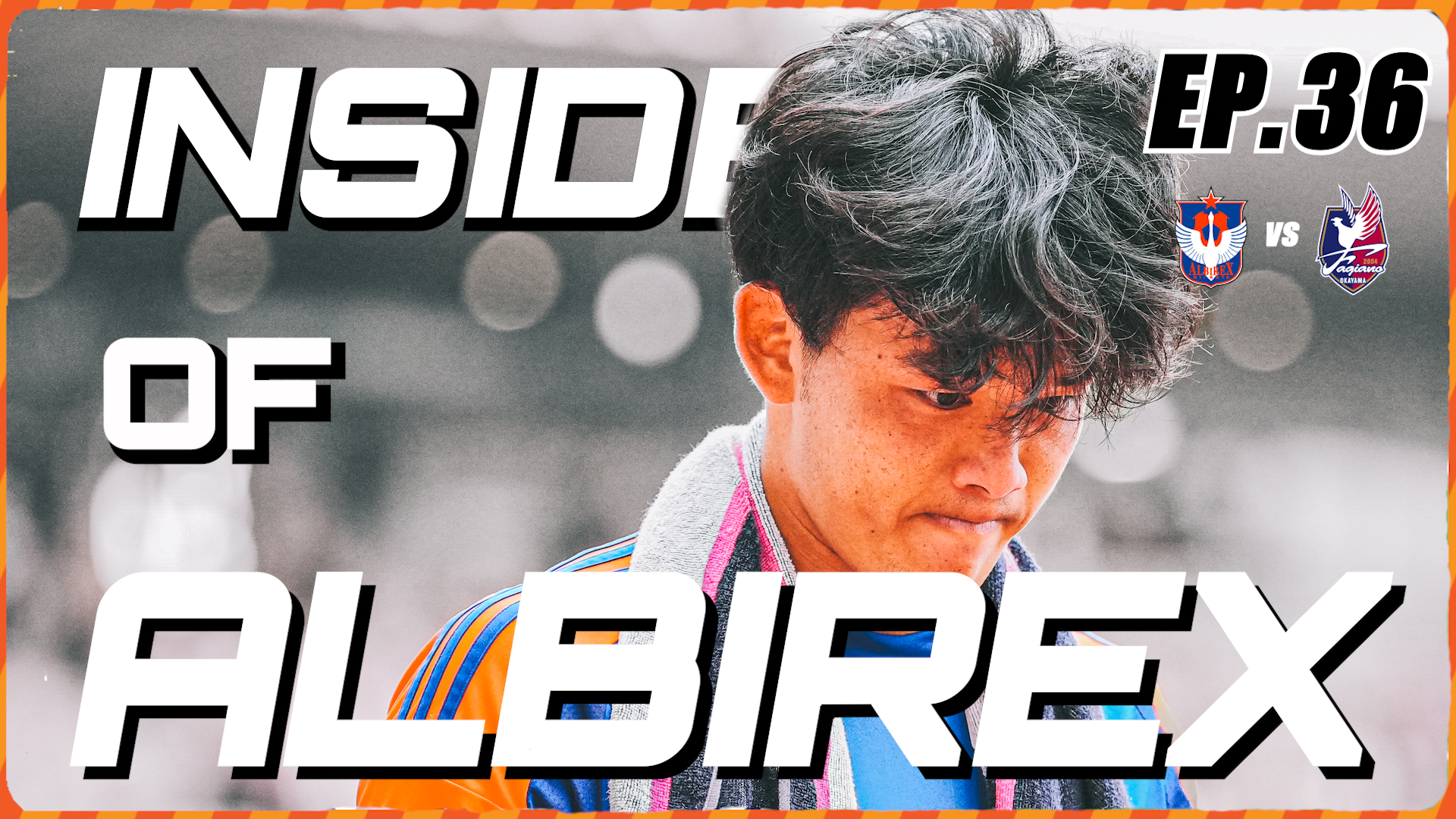 “Inside of ALBIREX 2025” Episode36 vsファジアーノ岡山