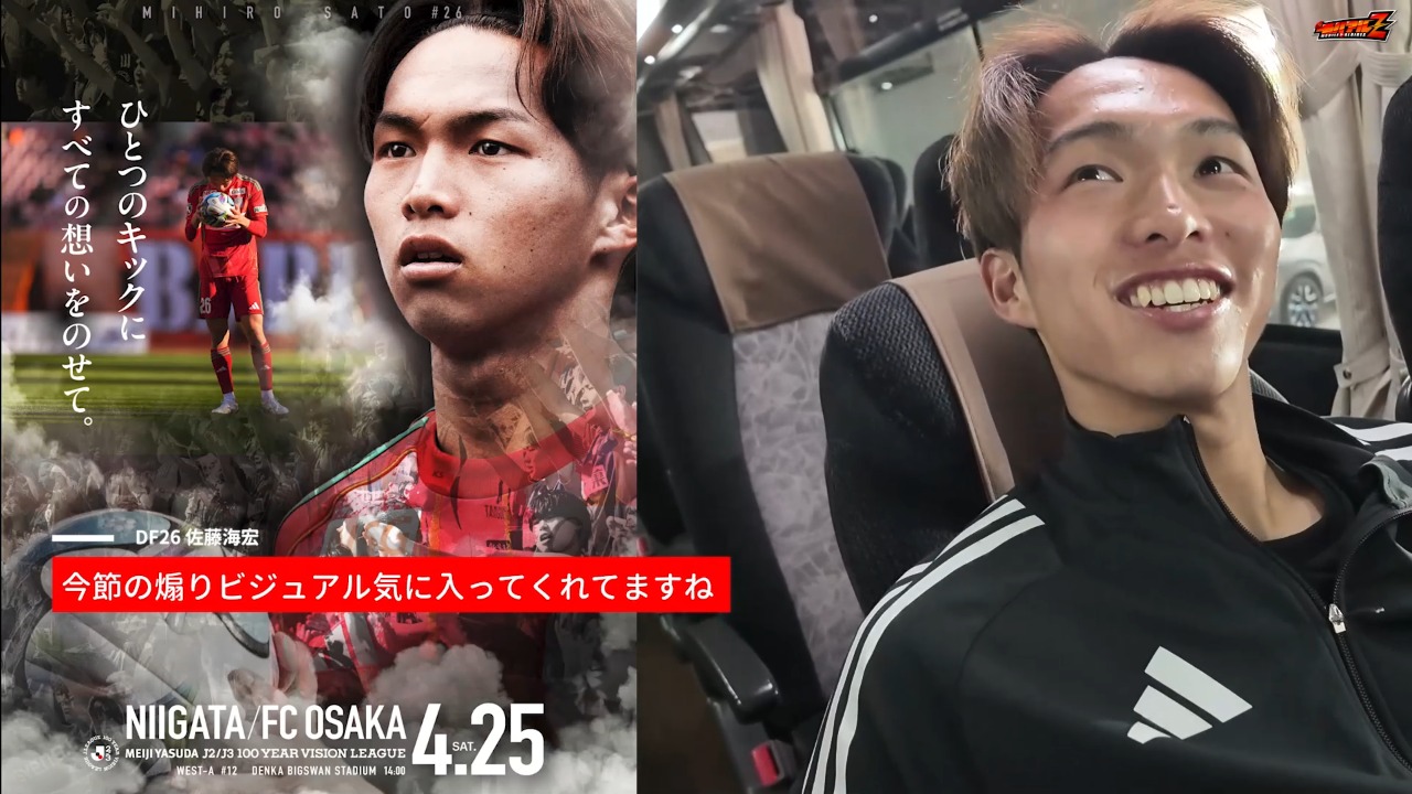 「あれも決めたかった！」バストーーク vs FC大阪