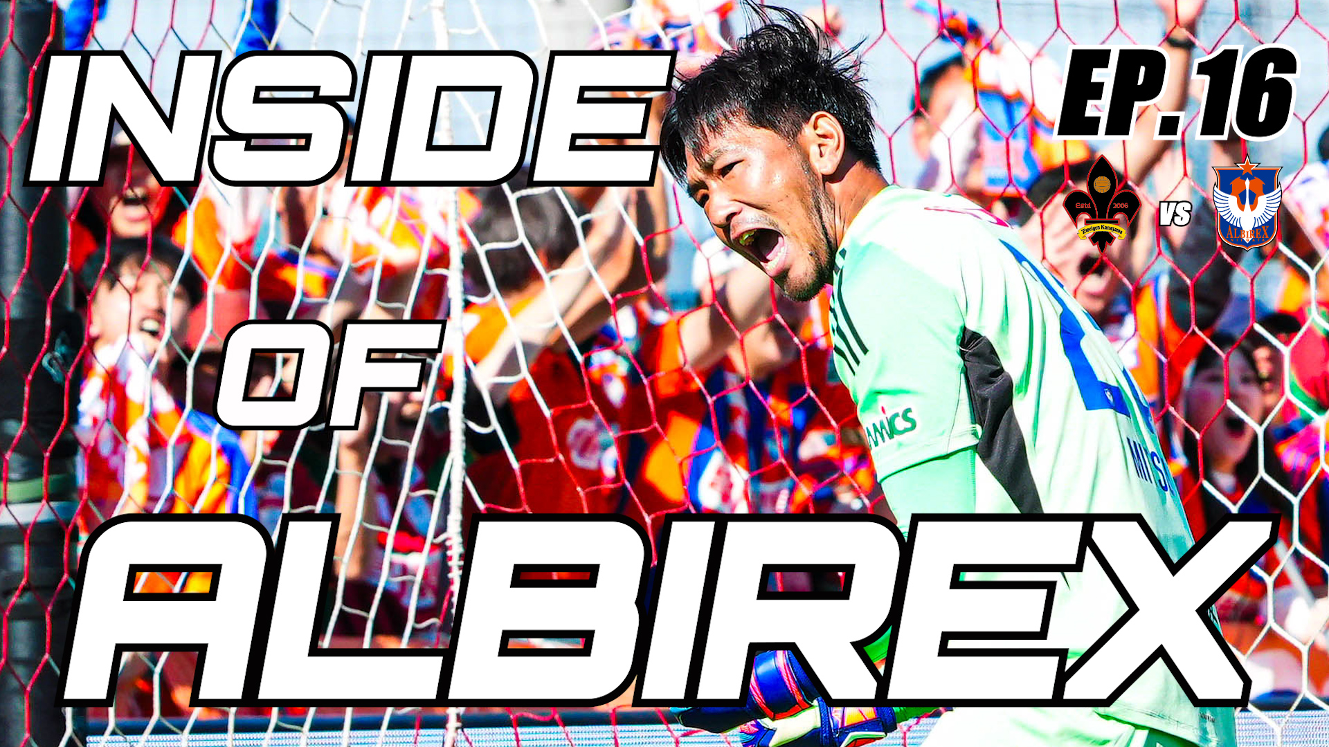 “Inside of ALBIREX 2026” Episode.16 vs ツエーゲン金沢