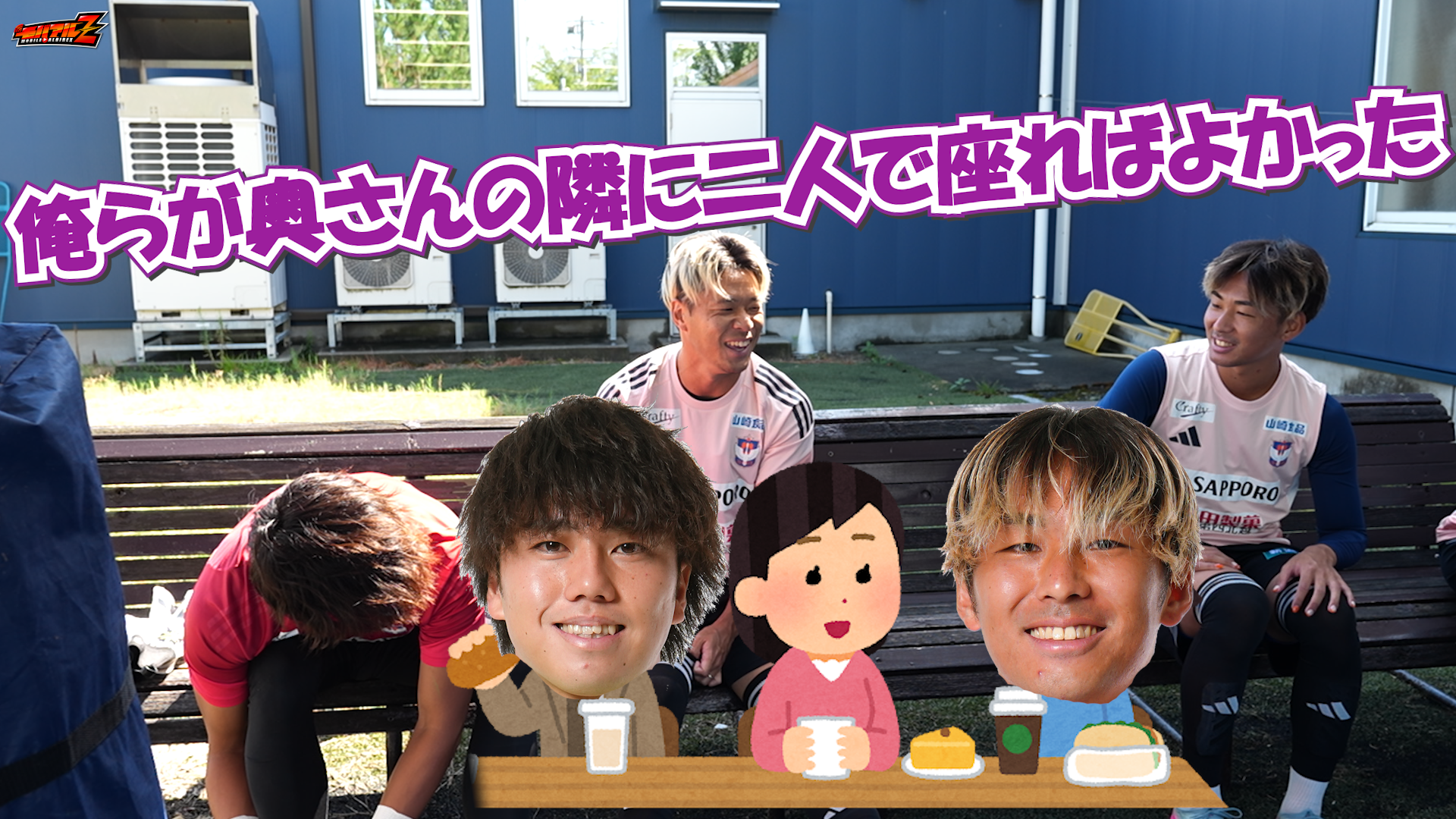 【広報潜入カメラ】あぶないふたり