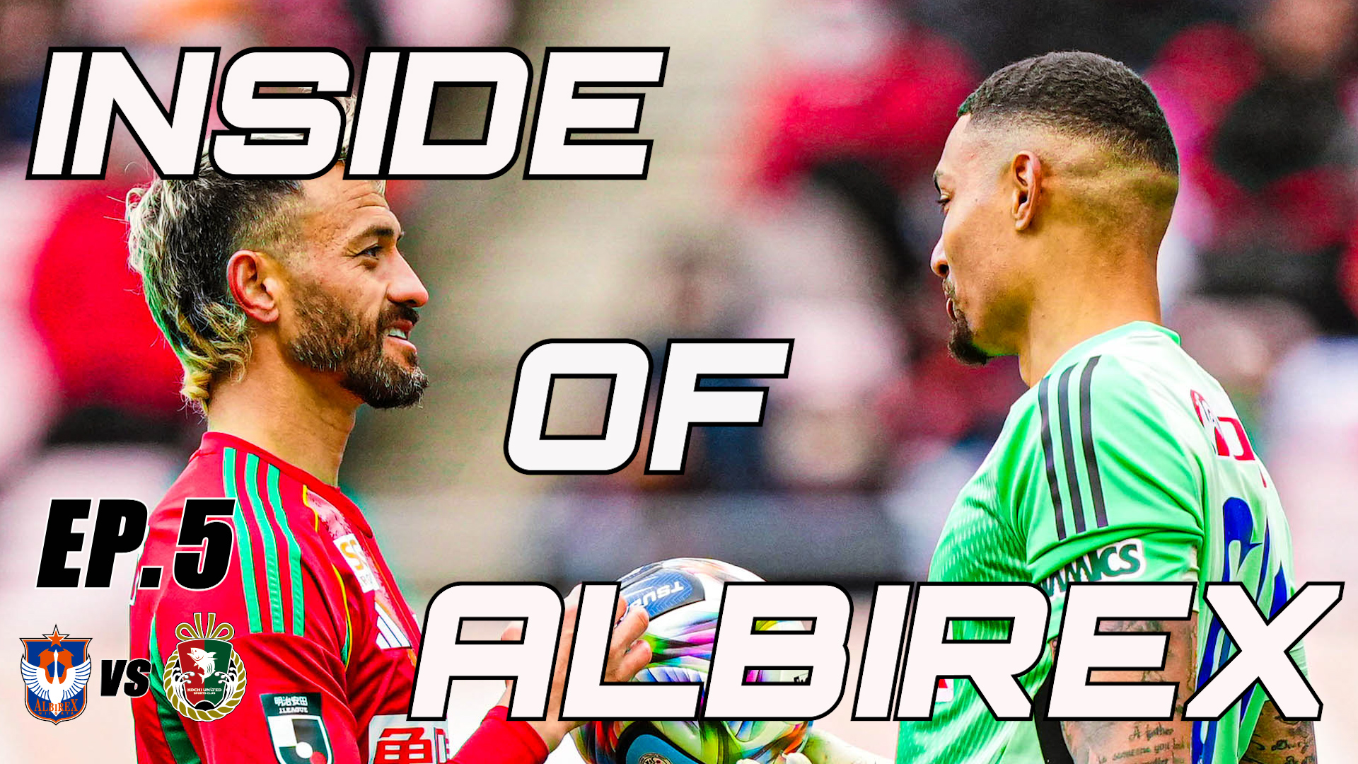 “Inside of ALBIREX 2026” Episode.5 vs 高知ユナイテッドSC