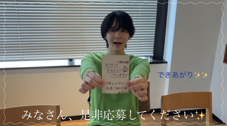 【お正月プレゼント企画】百瀬拓実 年賀状🎍