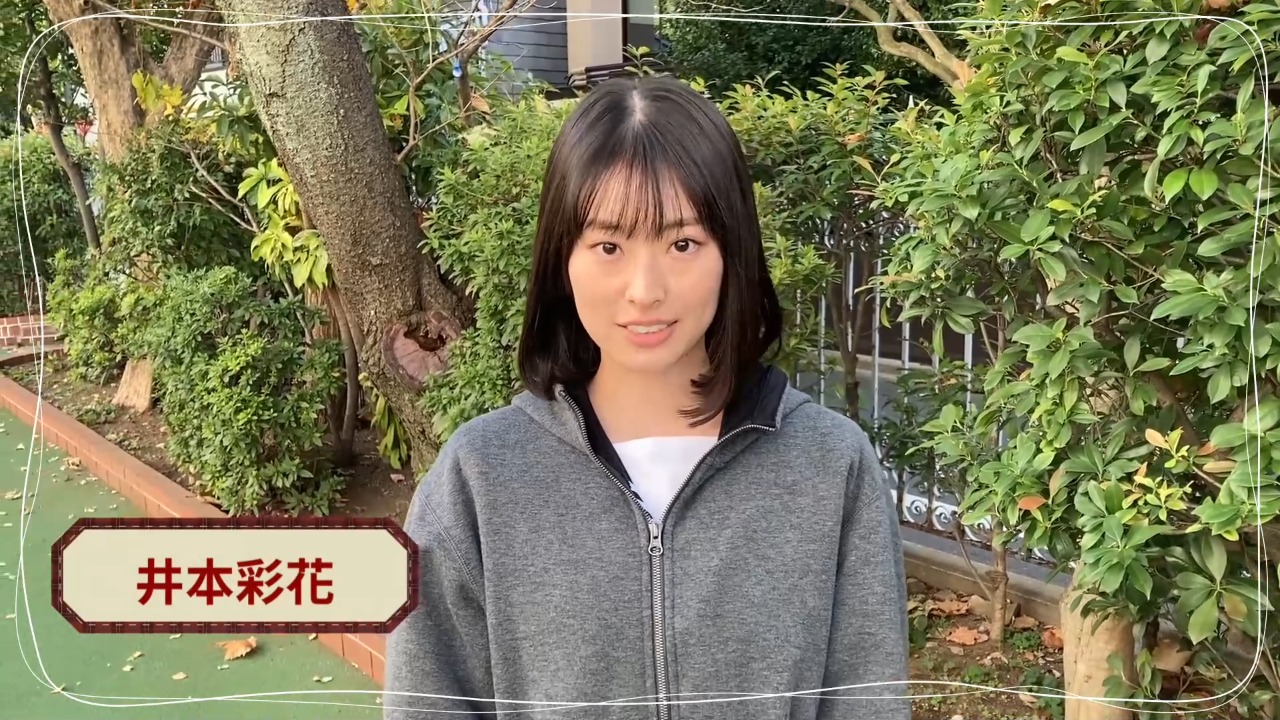 井本彩花からオープンコメントが届きました！