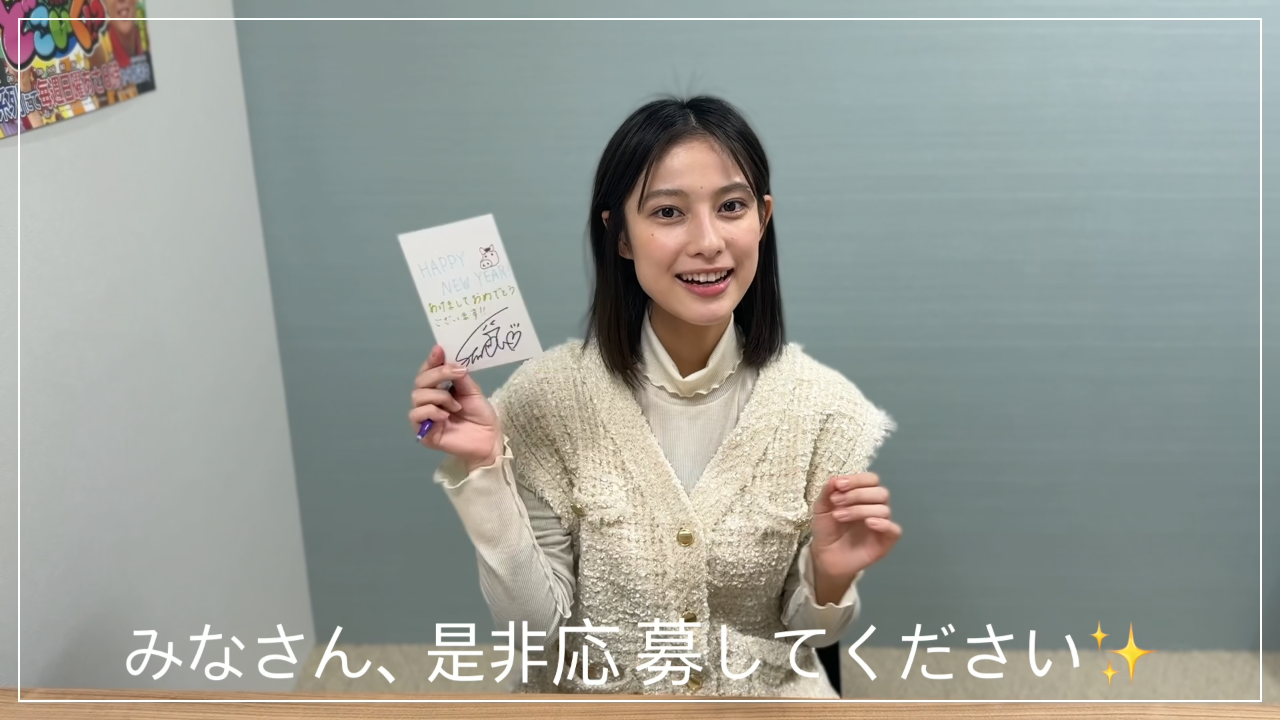 【お正月プレゼント企画】玉田志織 年賀状🎍