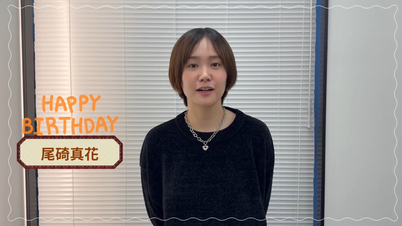 尾碕真花からオープンコメントが届きました！